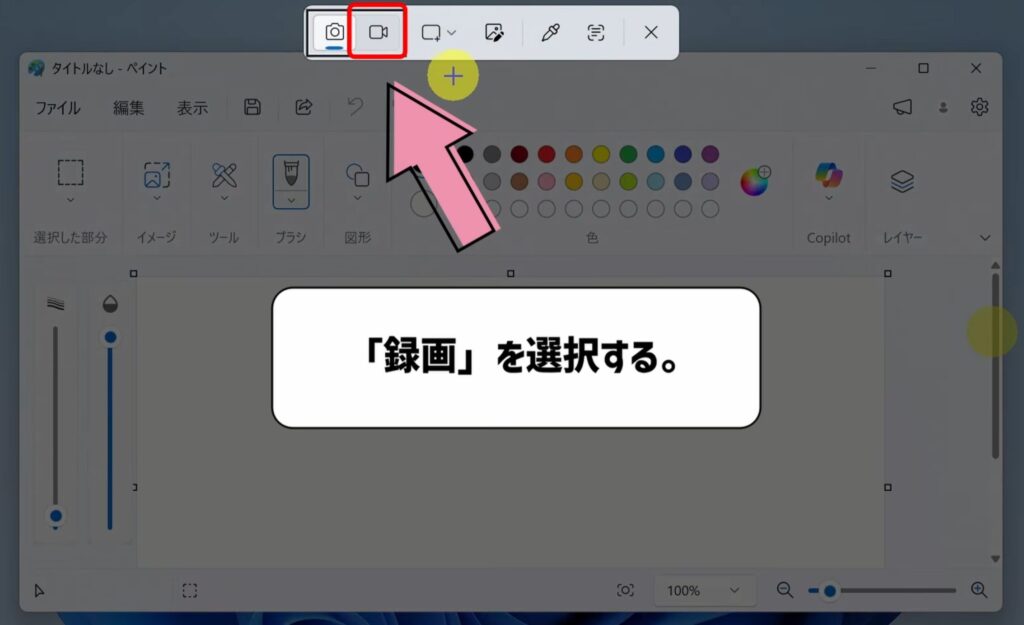 録画を選択する