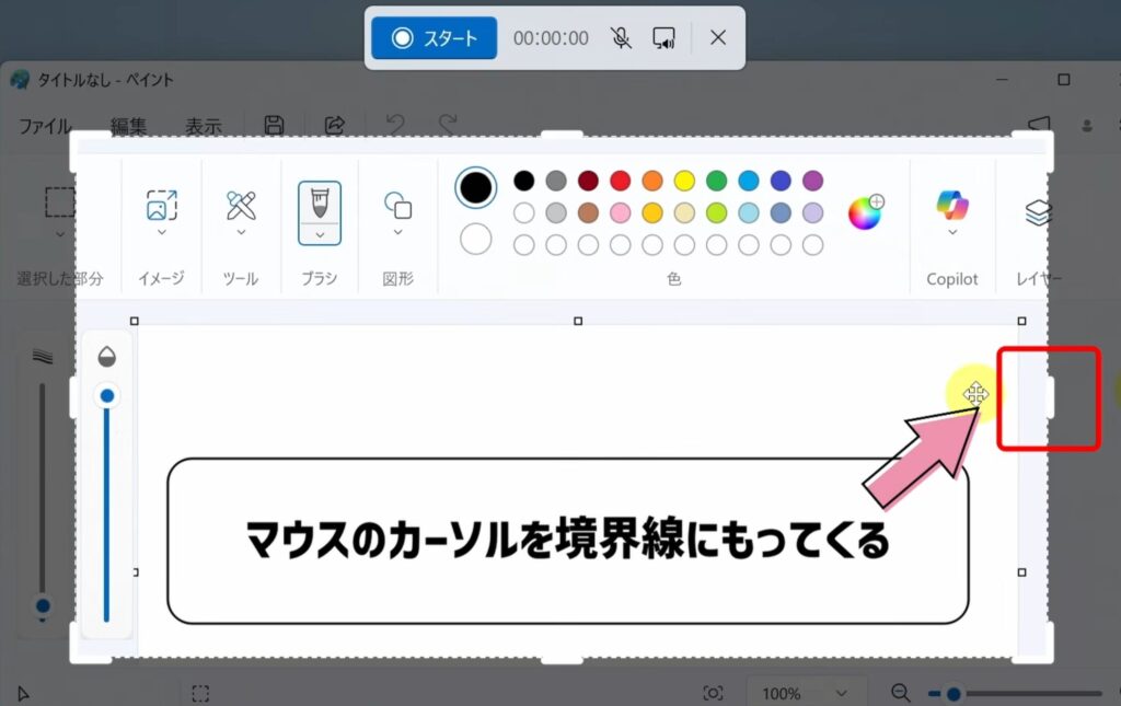 マウスの境界線にカーソル