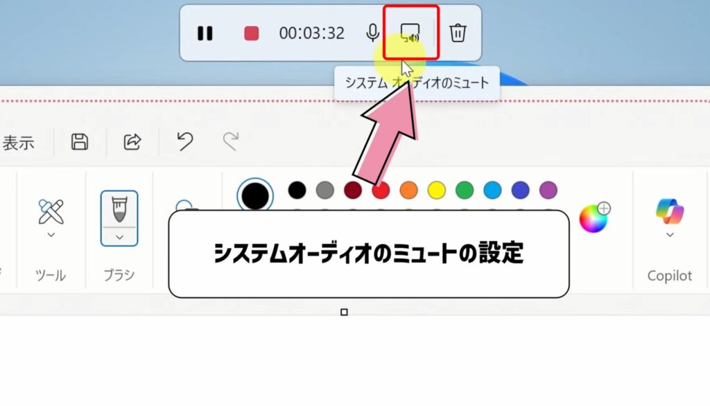 システムオーディオのミュート設定