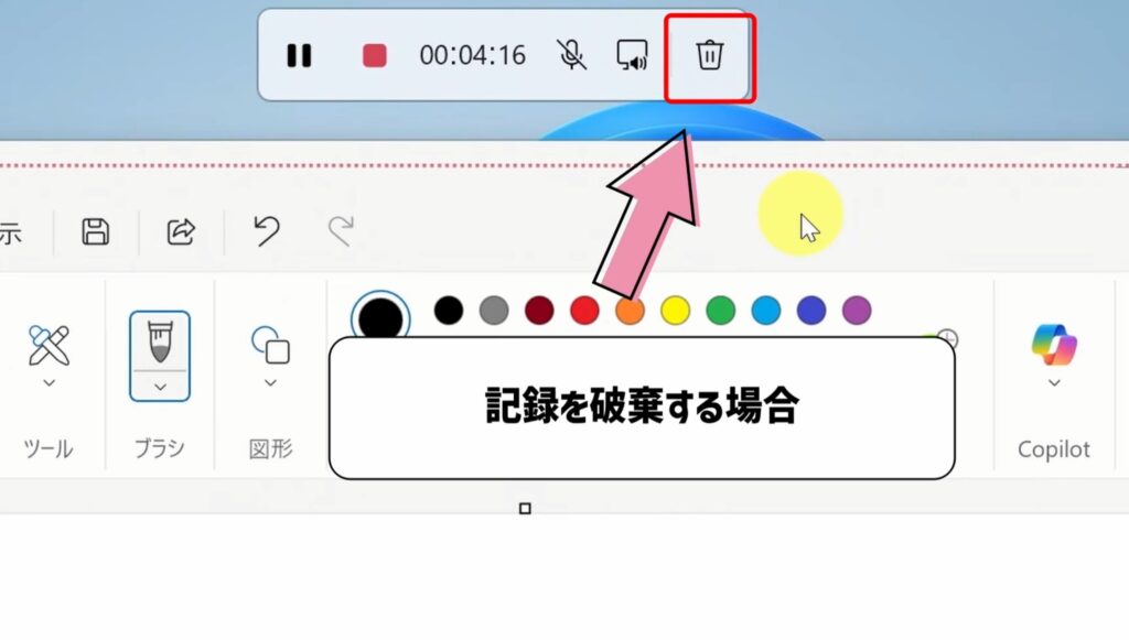記録を破棄する