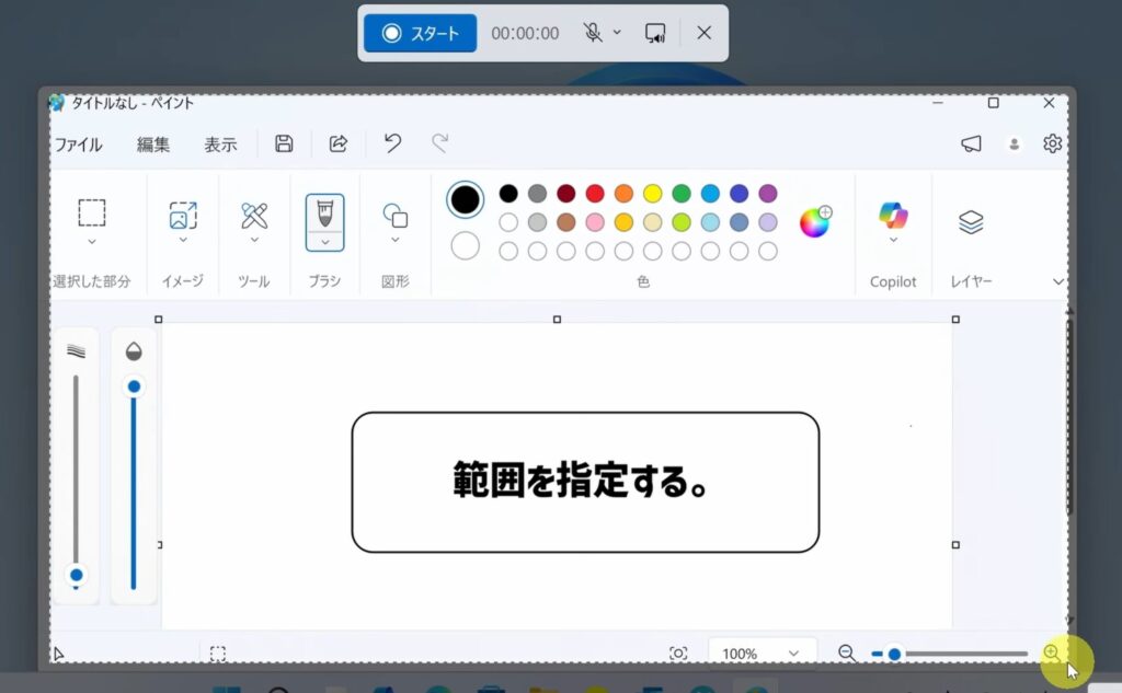 録画範囲を選択します