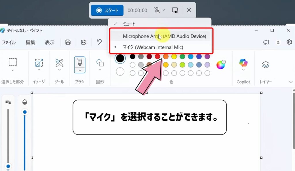 マイクを選択する