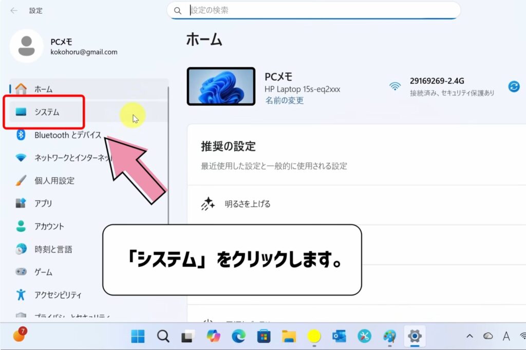 システムをクリックする