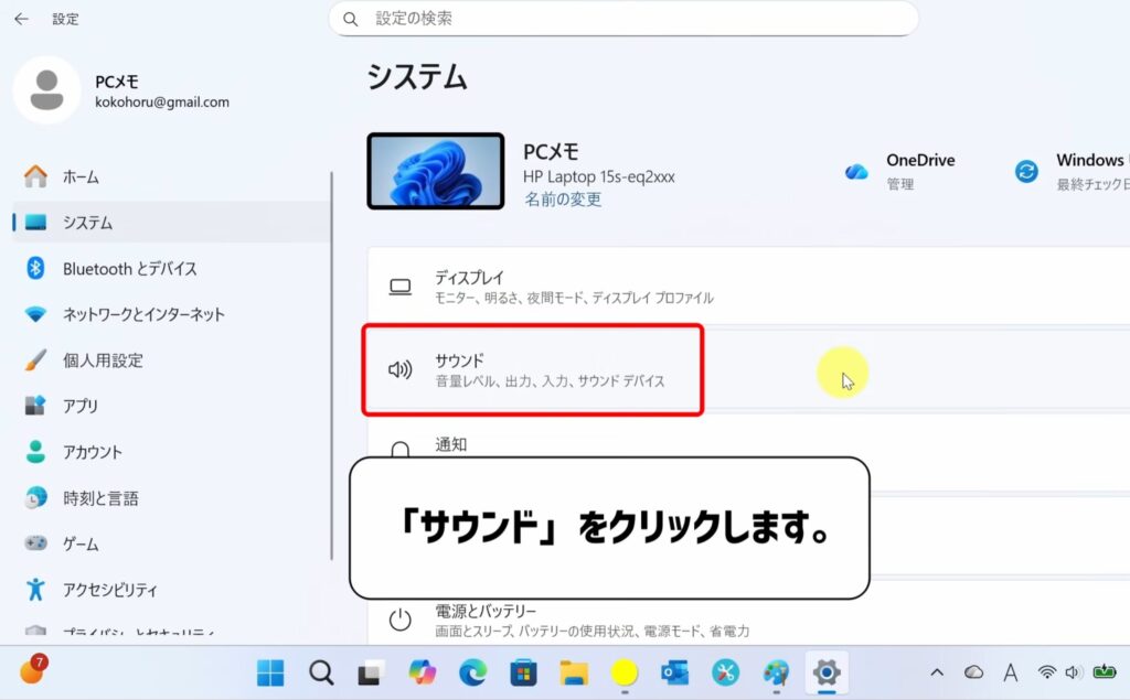 サウンドをクリックする