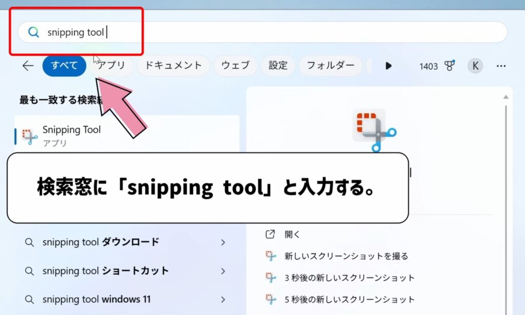 snippintoolと検索する