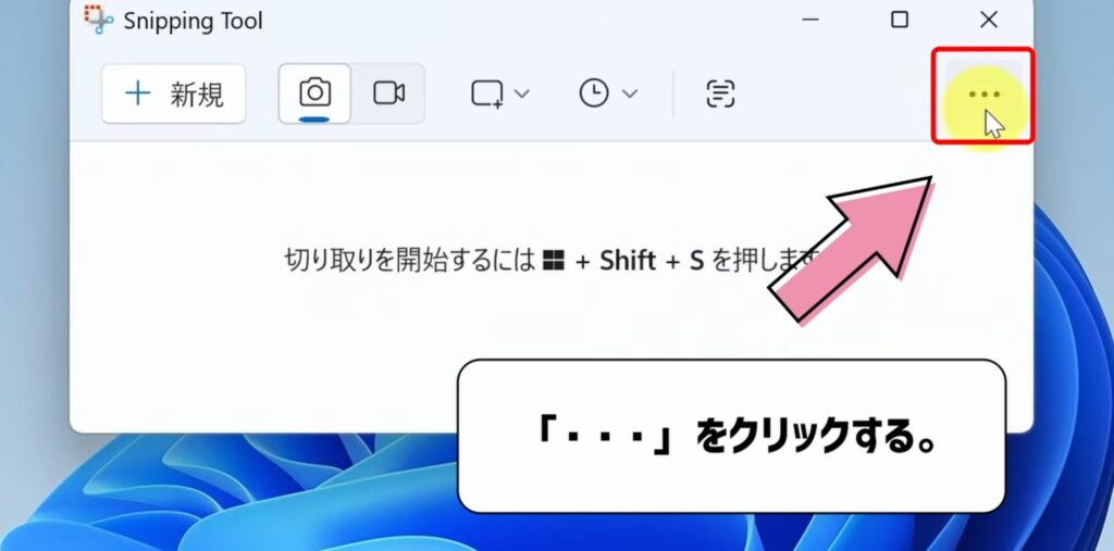 右上の・・・をクリックする