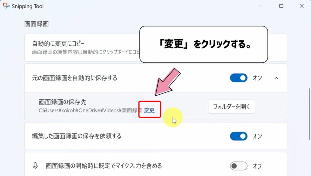 変更をクリックする