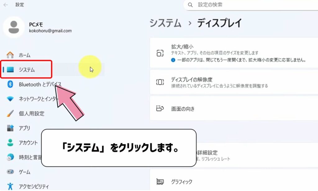 システムをクリックする