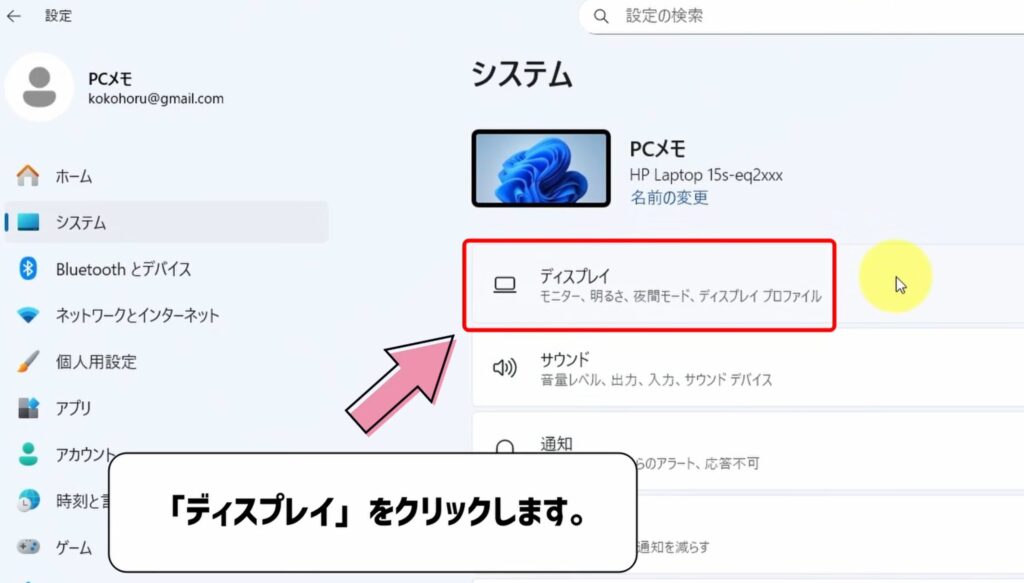 ディスプレイをクリックする