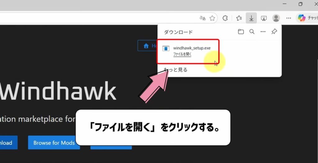 ファイルを開くをクリックする