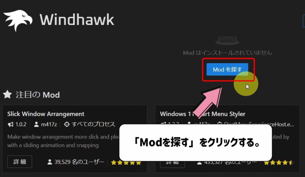 modを探すをクリックする