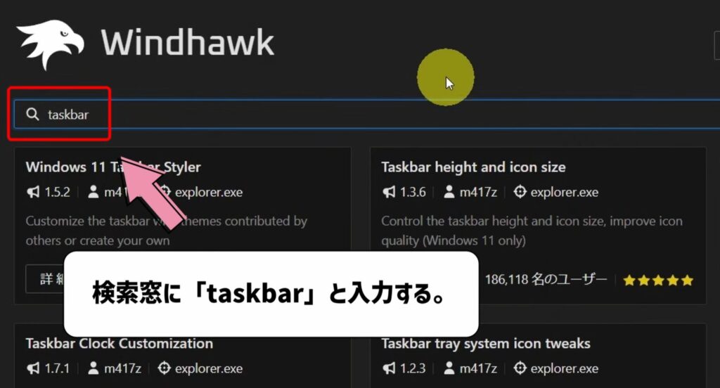 taskbarと入力する