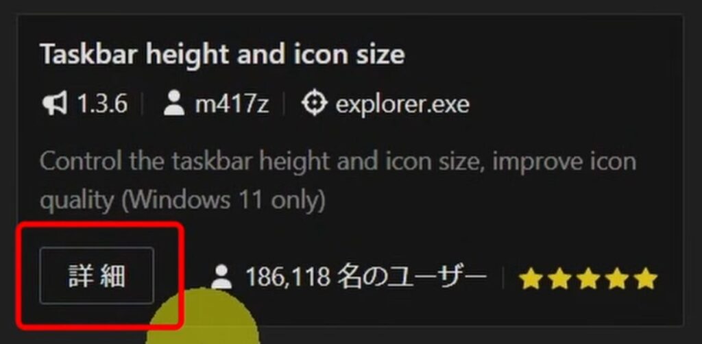 詳細をクリックする