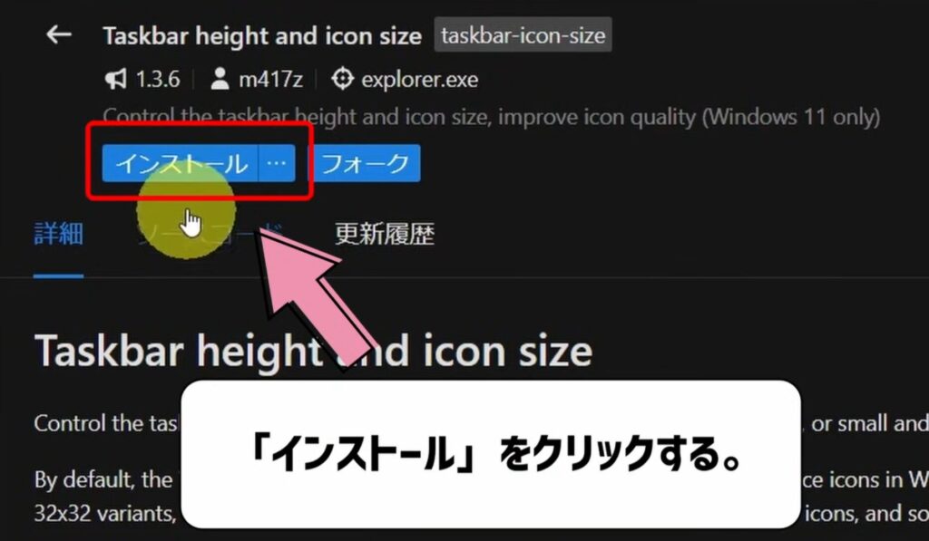 インストールをクリックする