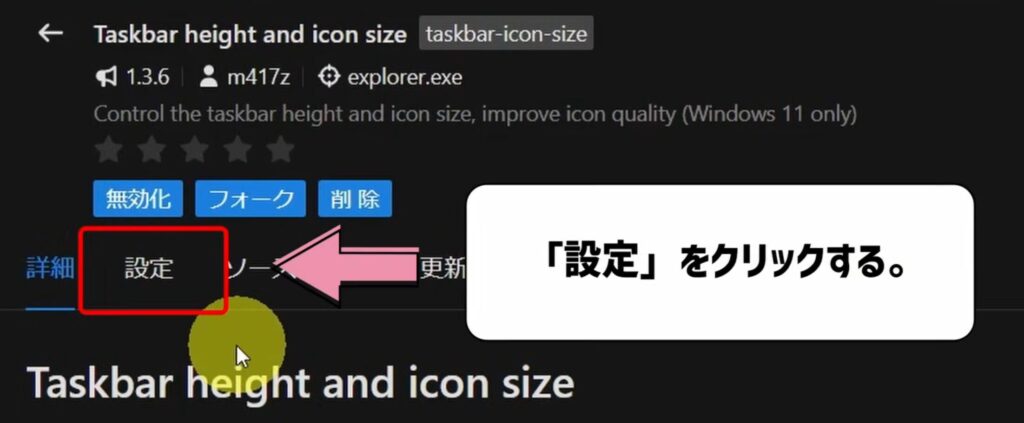 設定をクリックする