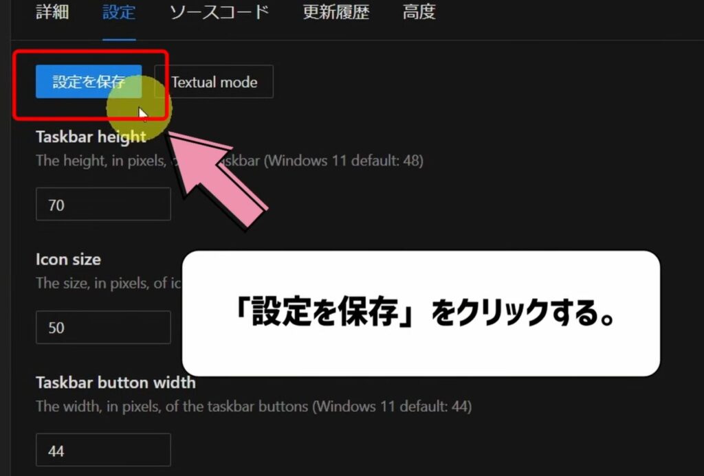 設定を保存する