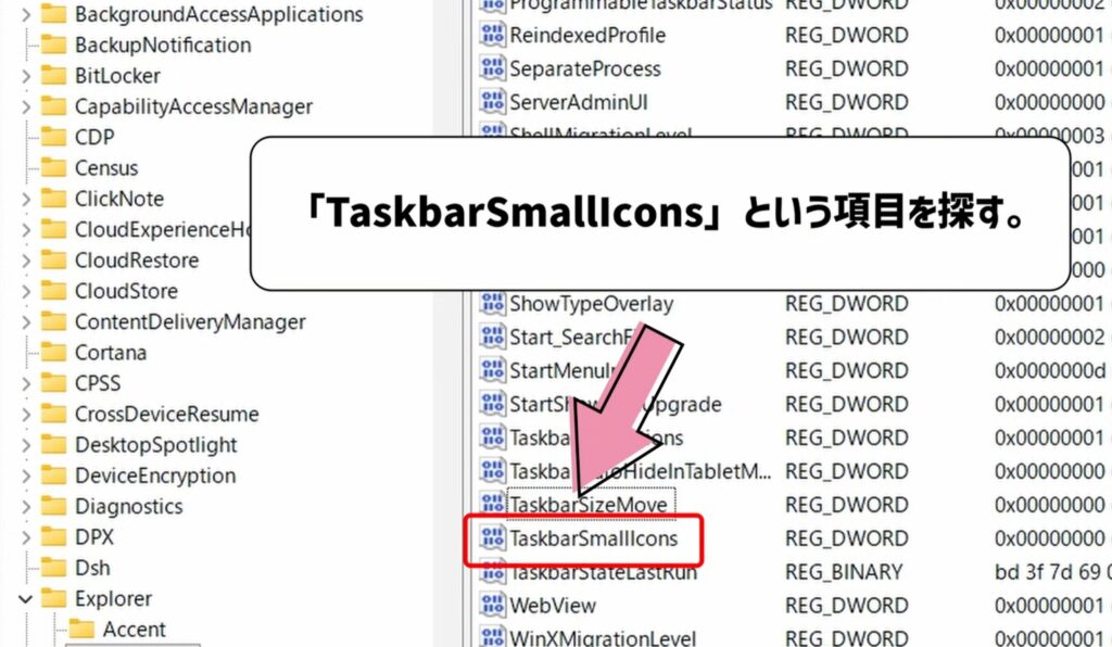 TaskbarSmallIcons

という項目を探します。