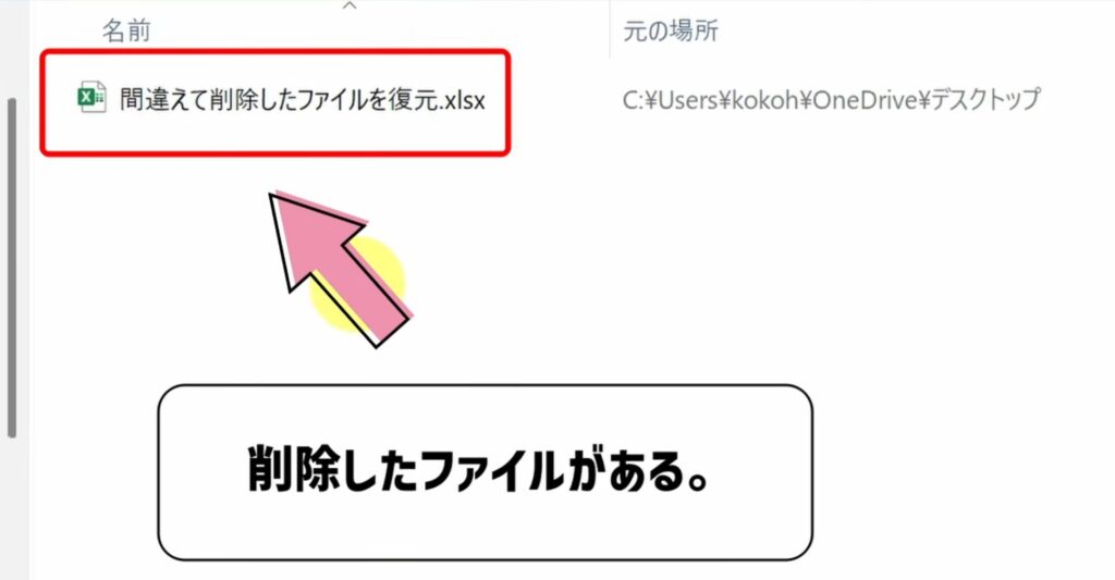 復元したいファイルを探す
