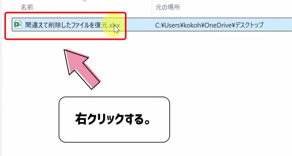 右クリックする