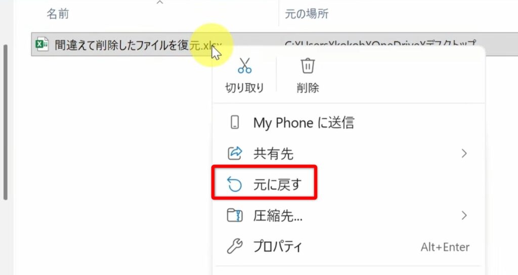 「元に戻す」をクリック