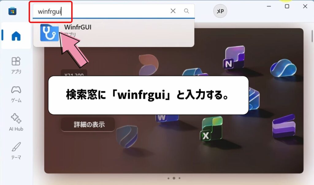 winfrguiを開く