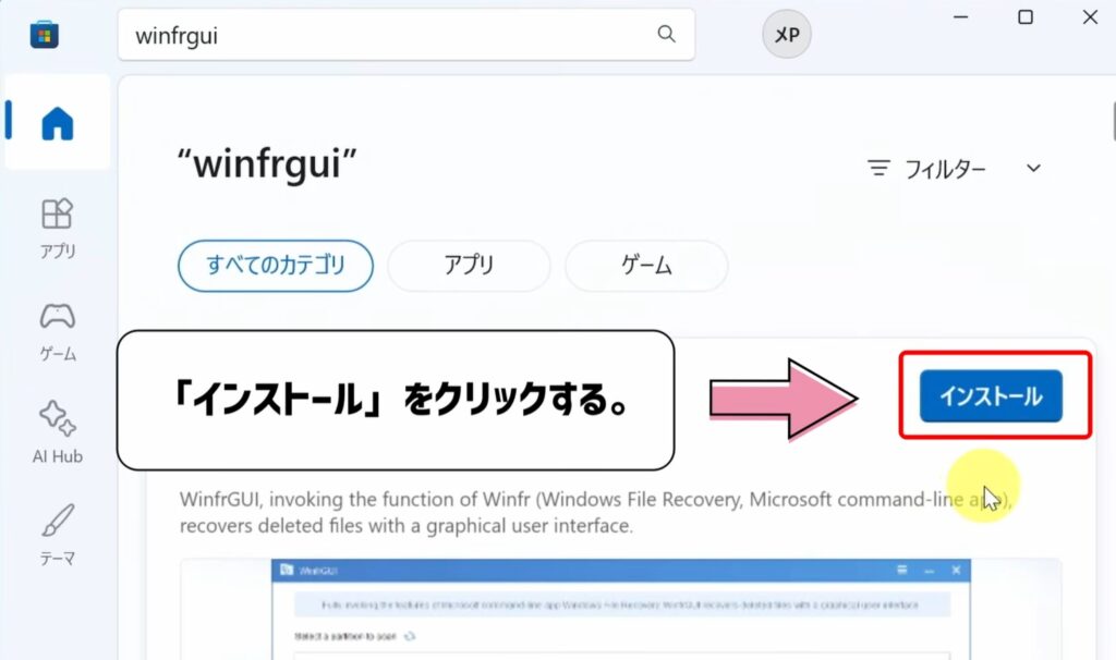 インストールをクリックする