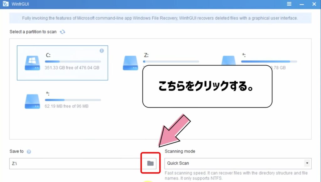 復元したいドライブを選択する
