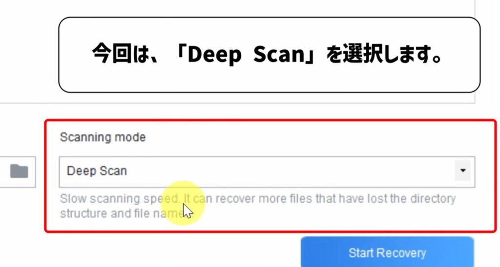 Deep Scanを選択する