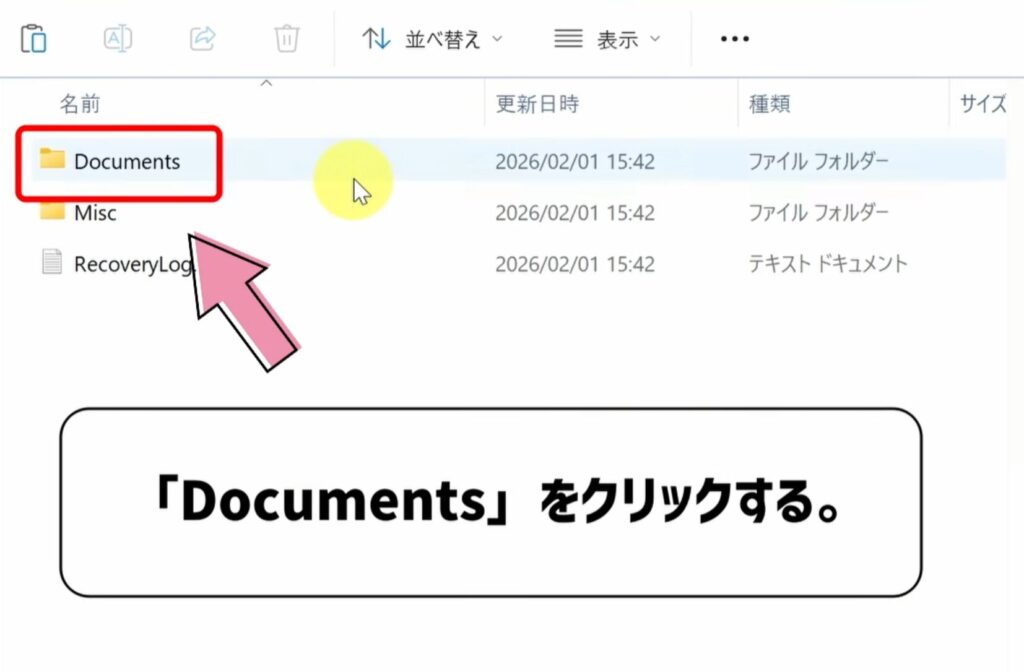 documentsをクリックする