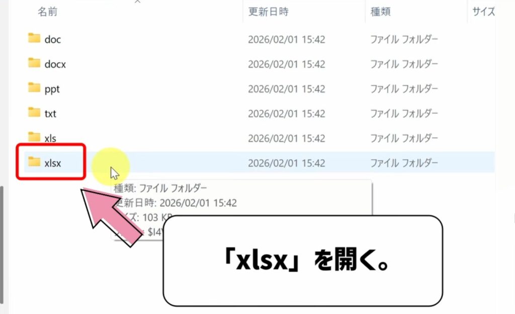 xlsxをクリックする