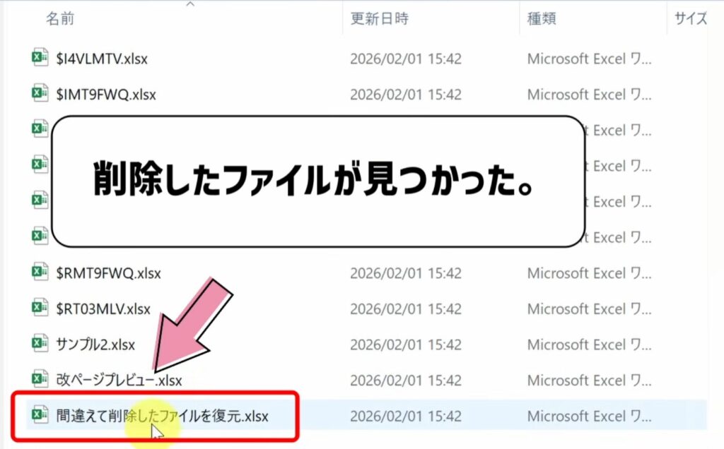 削除したファイルが見つかった