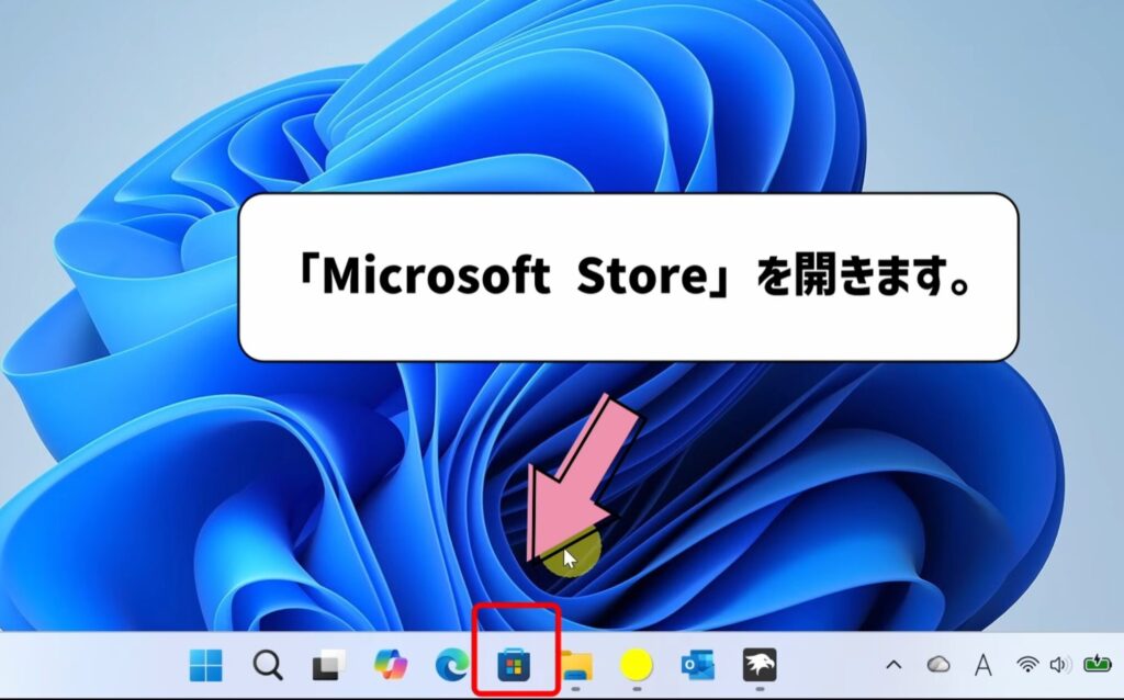 MicrosoftStoreを開く