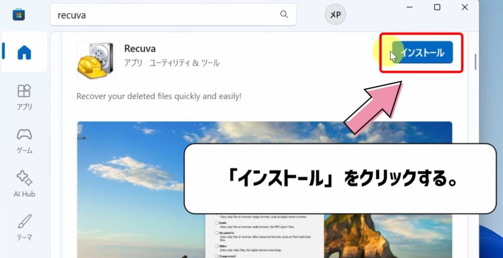 レクーバをインストールする