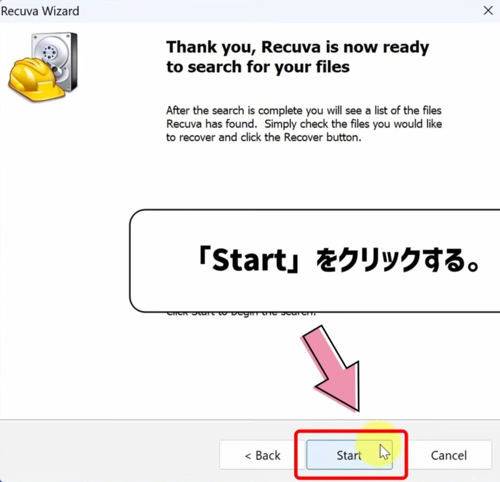 startをクリックする。
