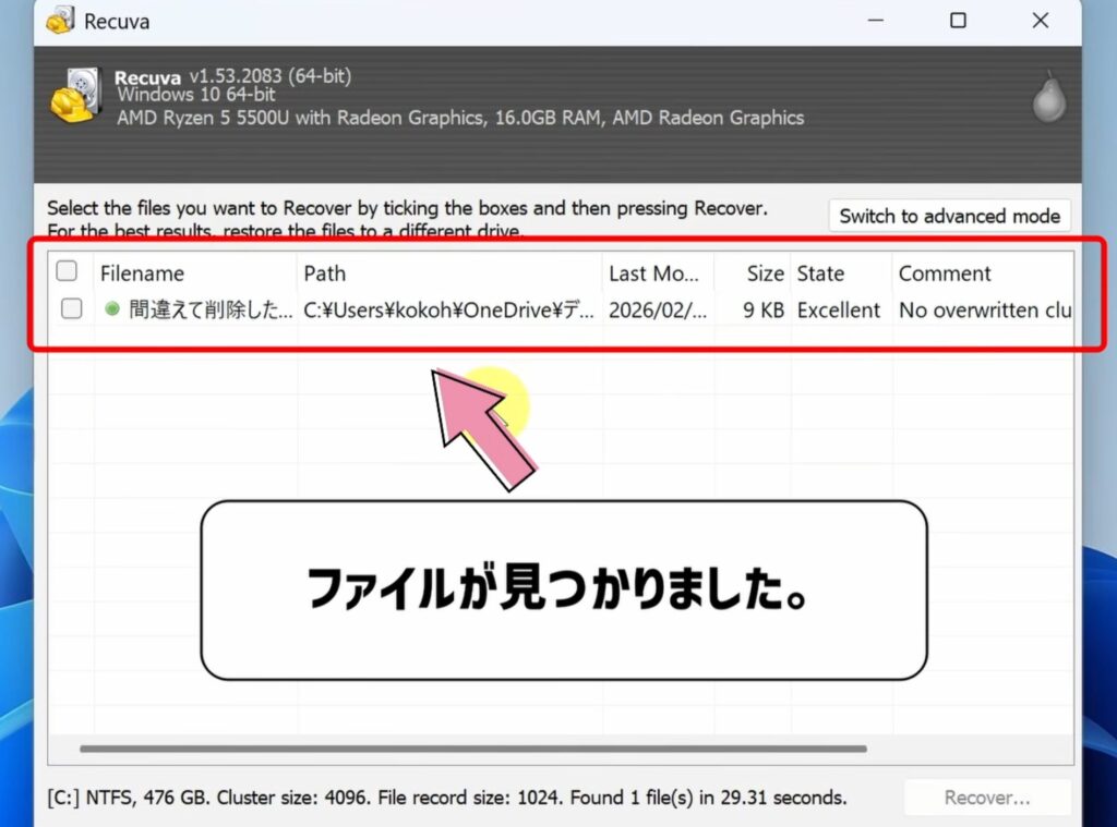 ファイルが見つかった