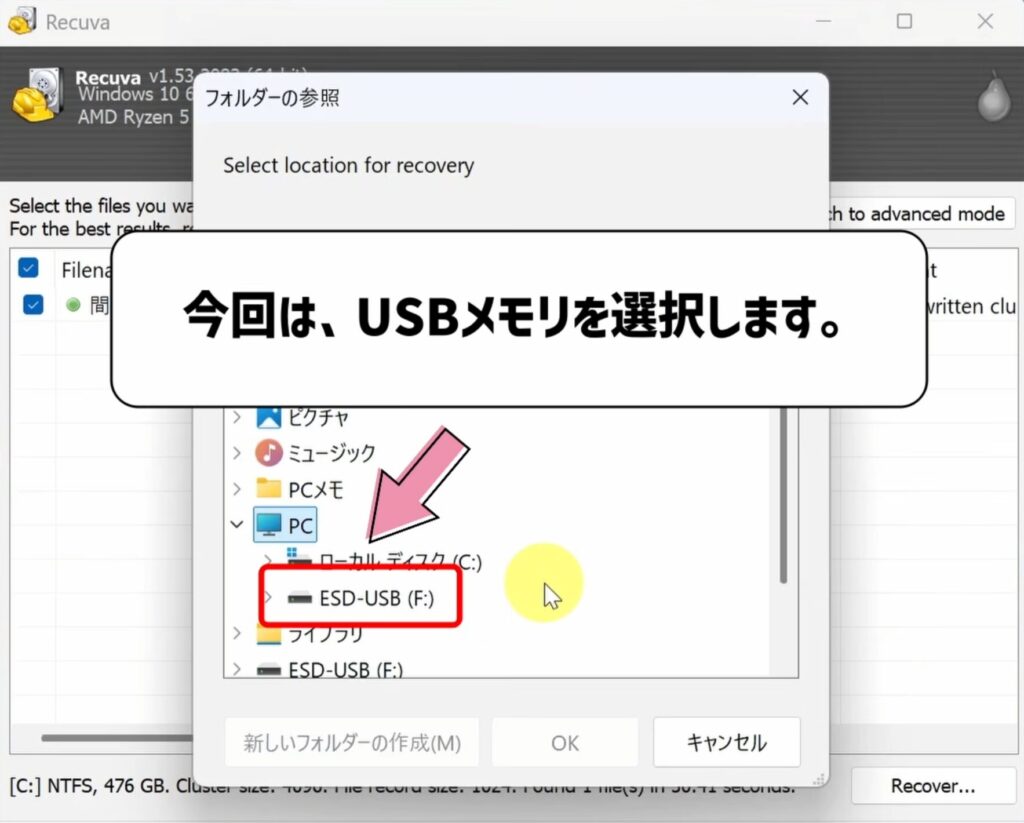 USBメモリを選択する