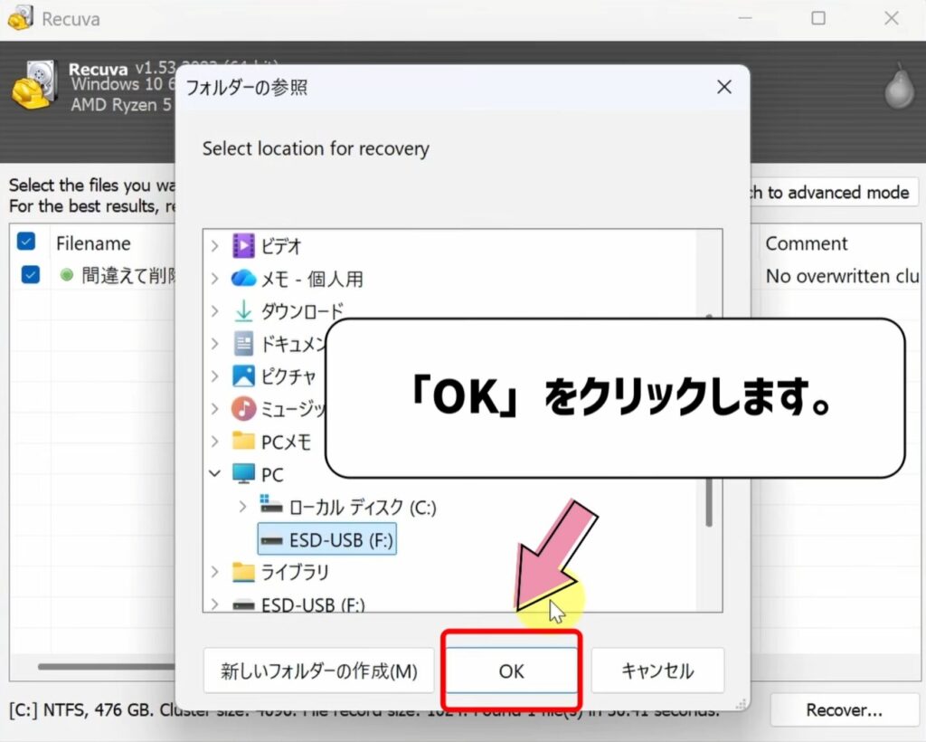 OKをクリックする