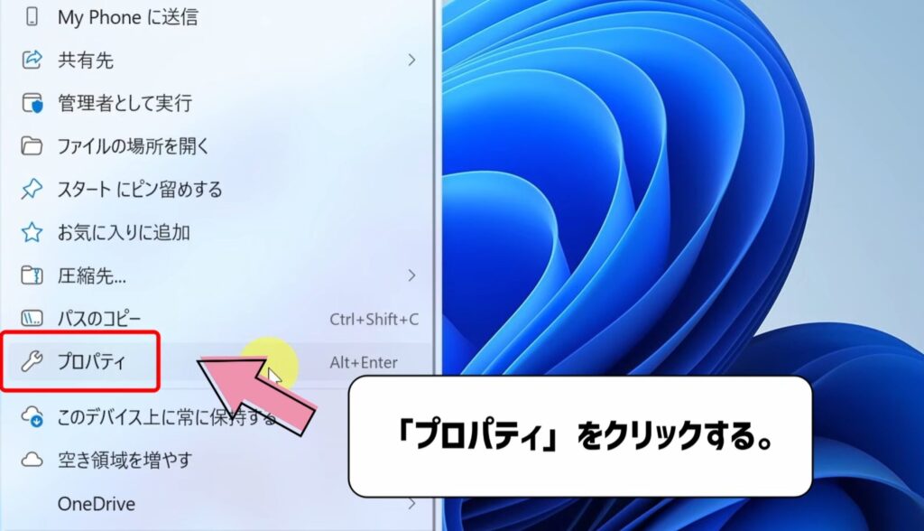 プロパティをクリックする