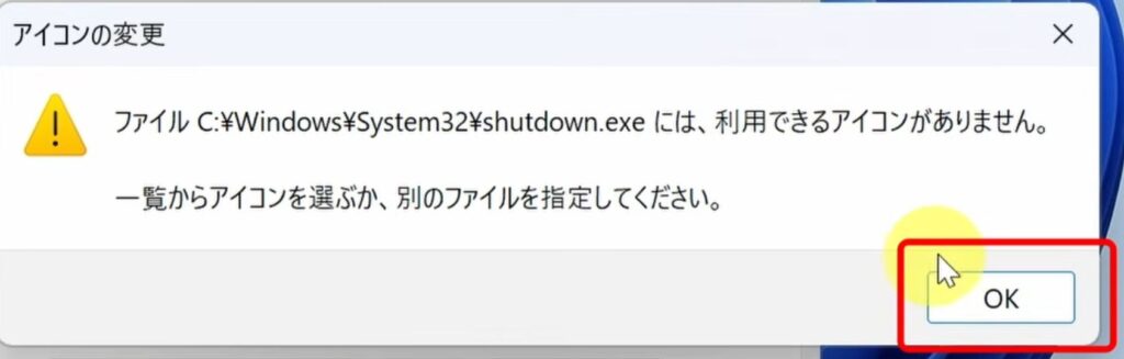 OKをクリックする