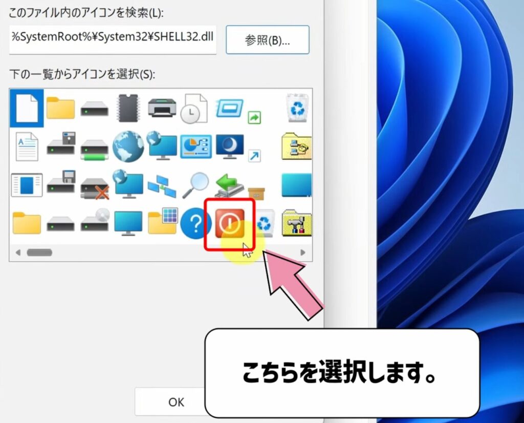シャットダウンボタンアイコンを選択する