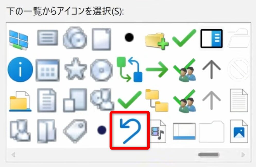 再起動用アイコン