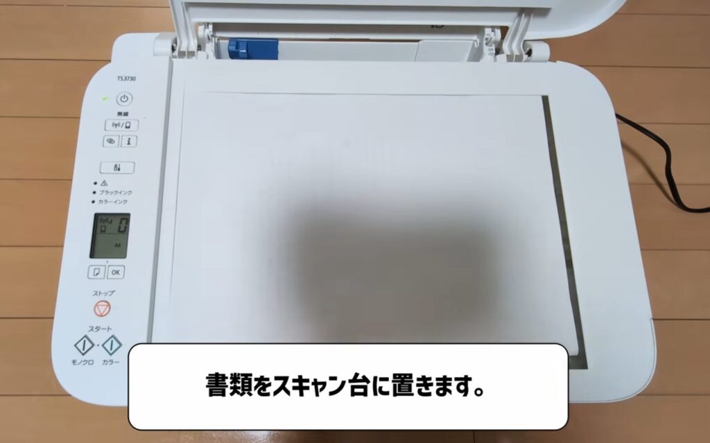 書類をプリンターに置く