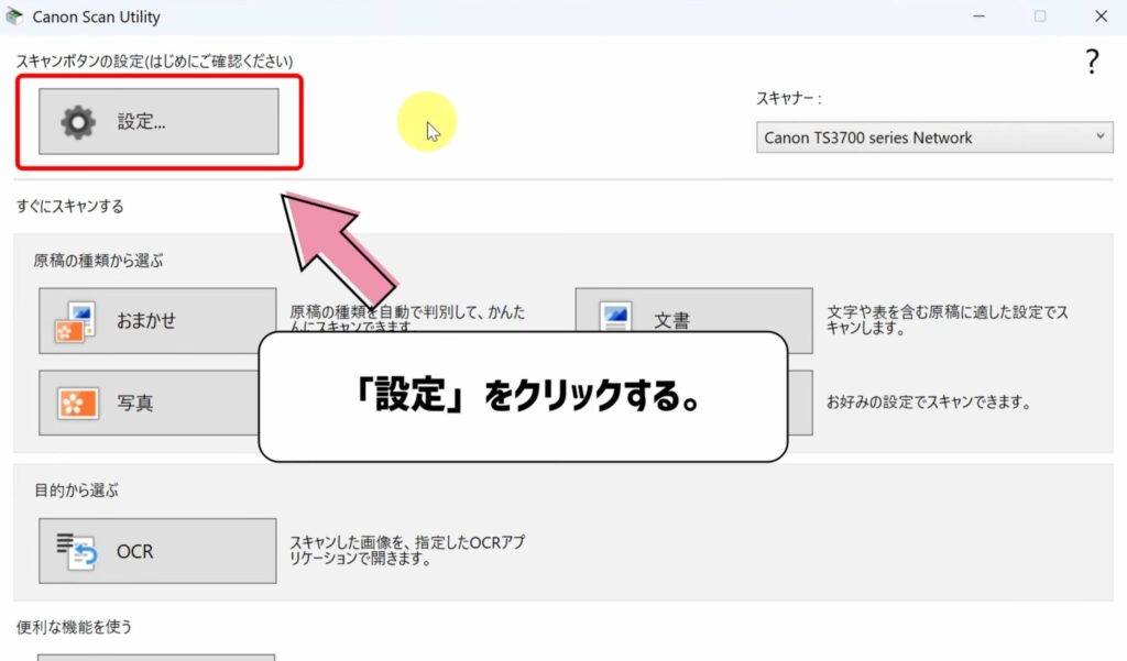 設定をクリックする