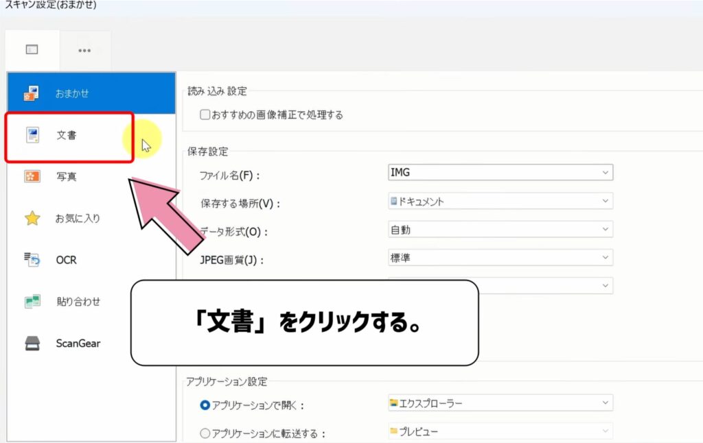 文書をクリックする
