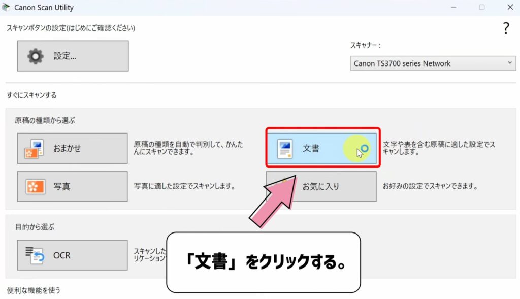 文書をクリックする