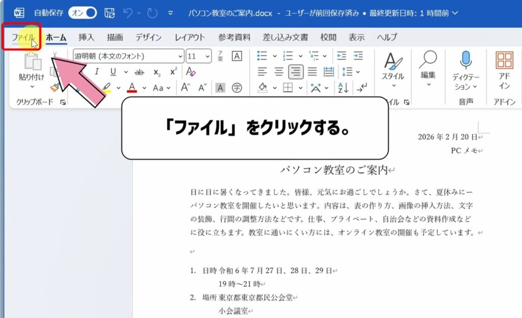 ファイルを開くをクリックする