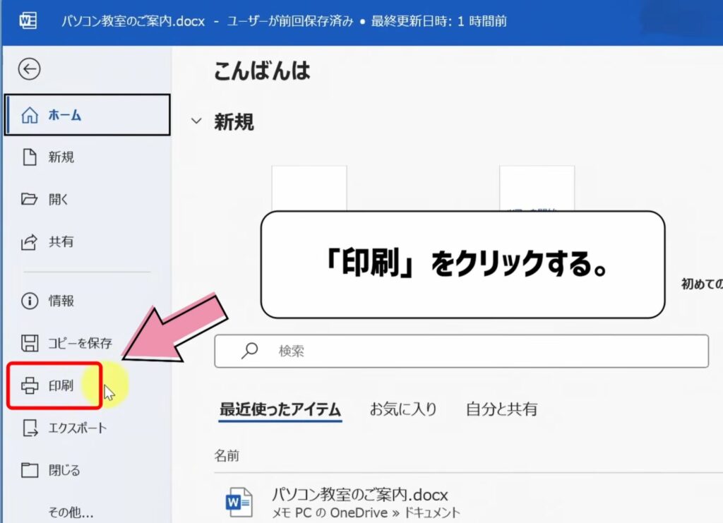 印刷をクリックする