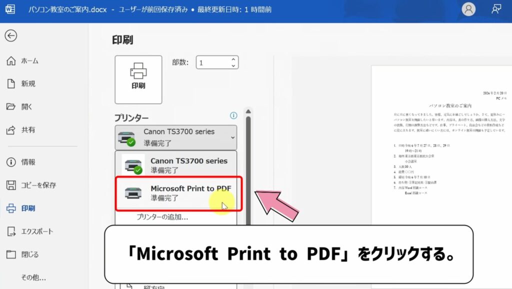 Microsoftprinttopdfをクリックする