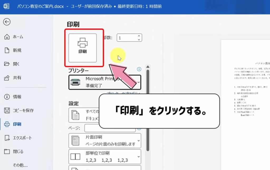 印刷をクリックする