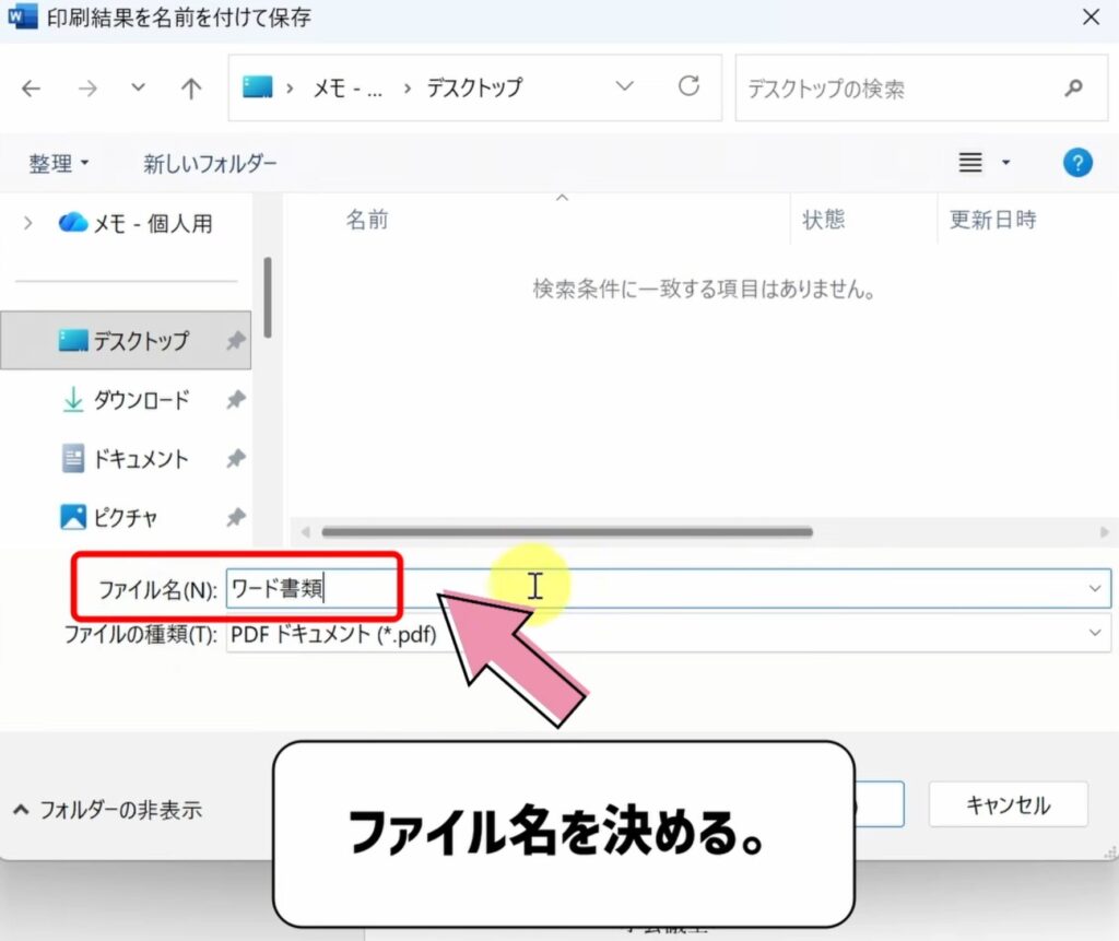 ファイル名を決める